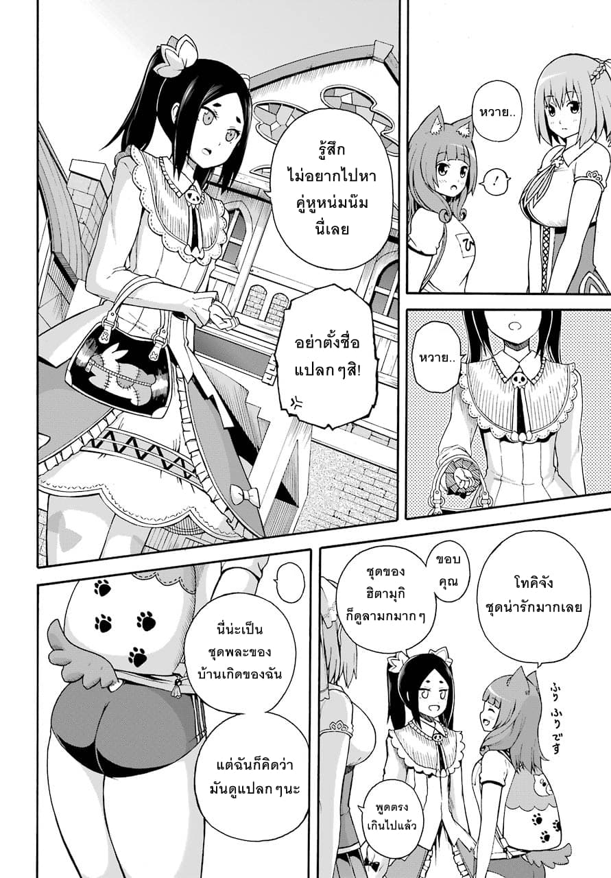 Futoku no Guild 5-ทุกคนมาเล่นด้วยกันเถอะ