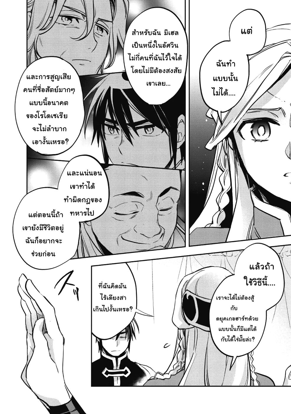 Wortenia Senki 22-นักฆ่า