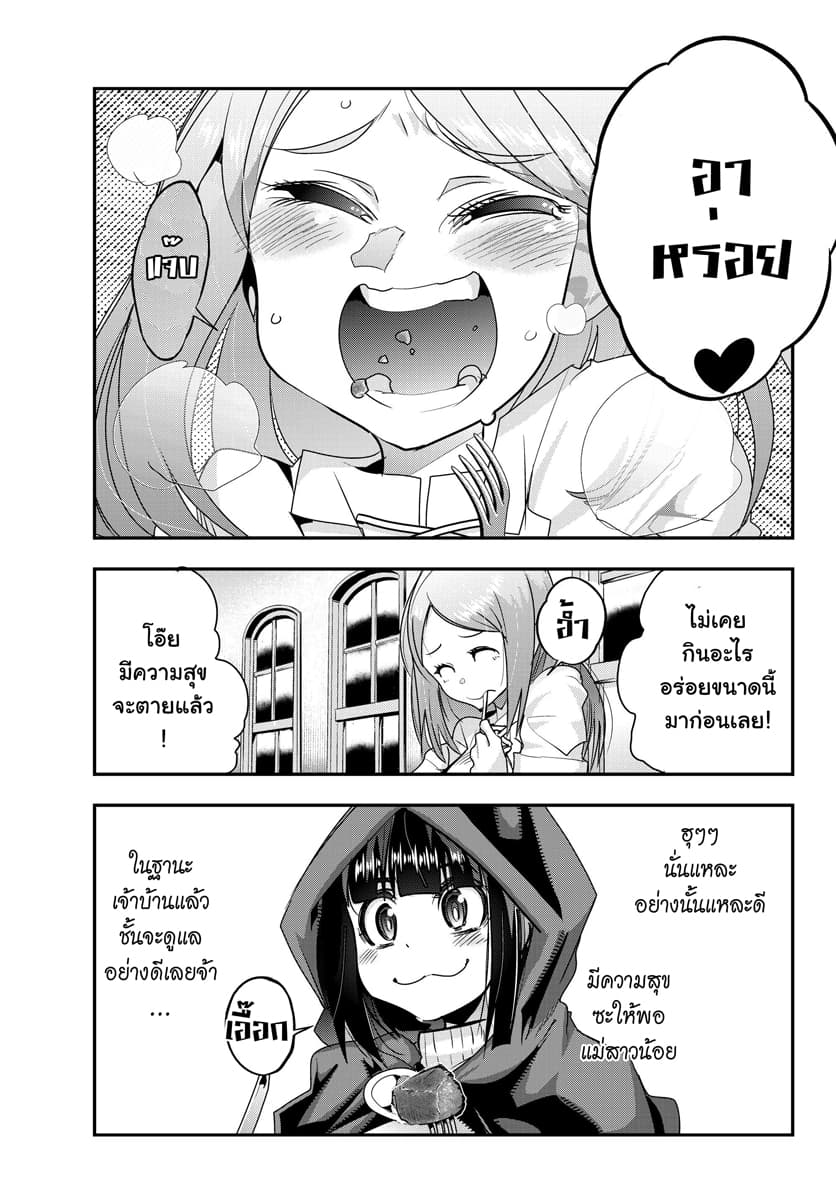 Yoku Wakaranai keredo Isekai ni Tensei Shiteita You Desu 7.4-ไม่ค่อยเข้าใจเท่าไหร่ แต่บริการด้วยใจเลยล่ะ (4)
