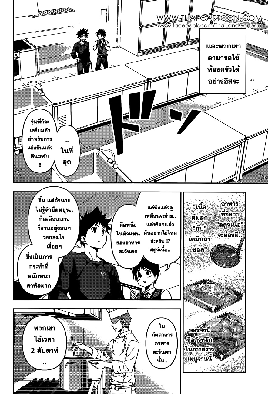 Shokugeki no Soma 82-เส้นเริ่มต้น