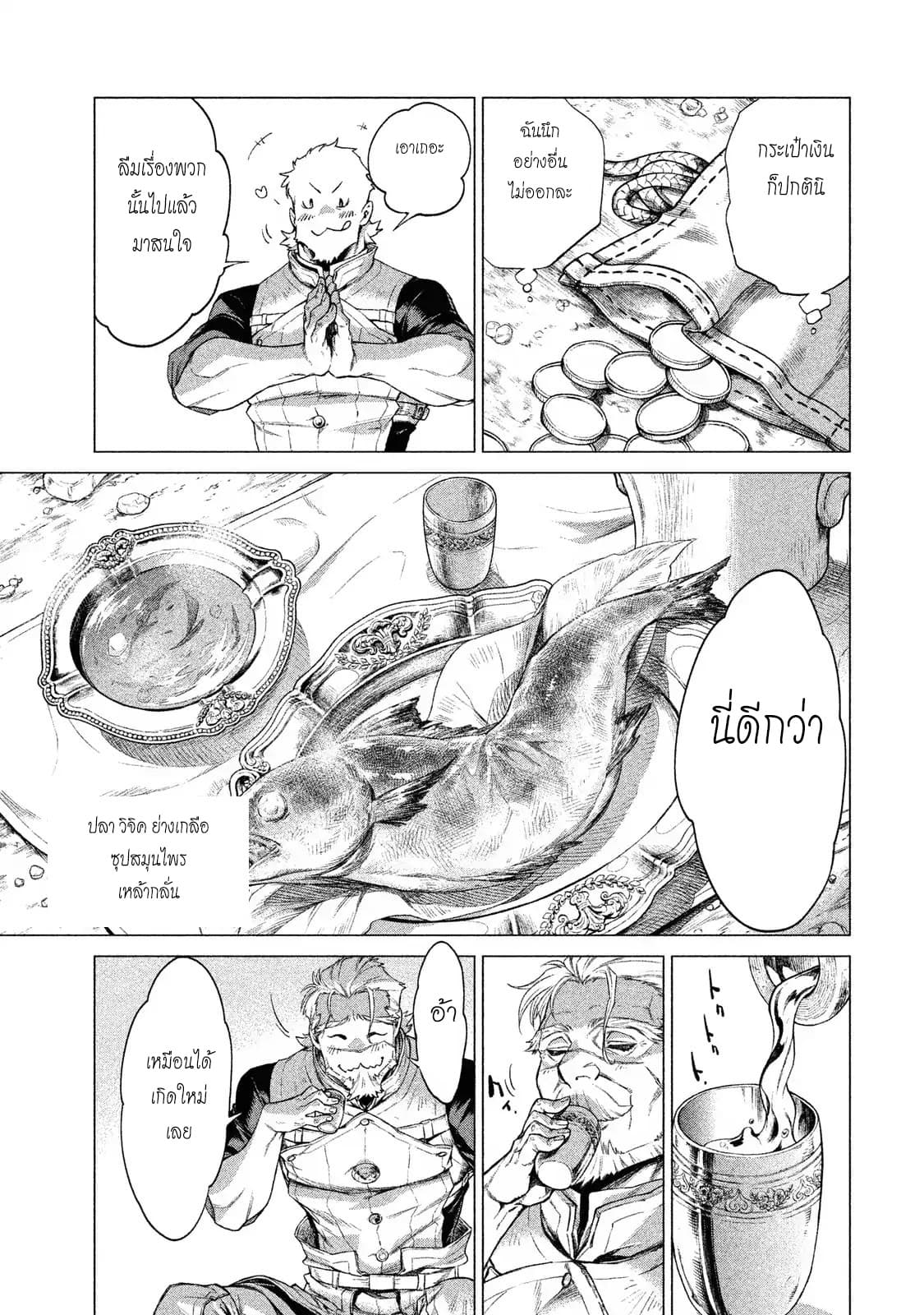 Henkyou no Roukishi - Bard Loen 3-3