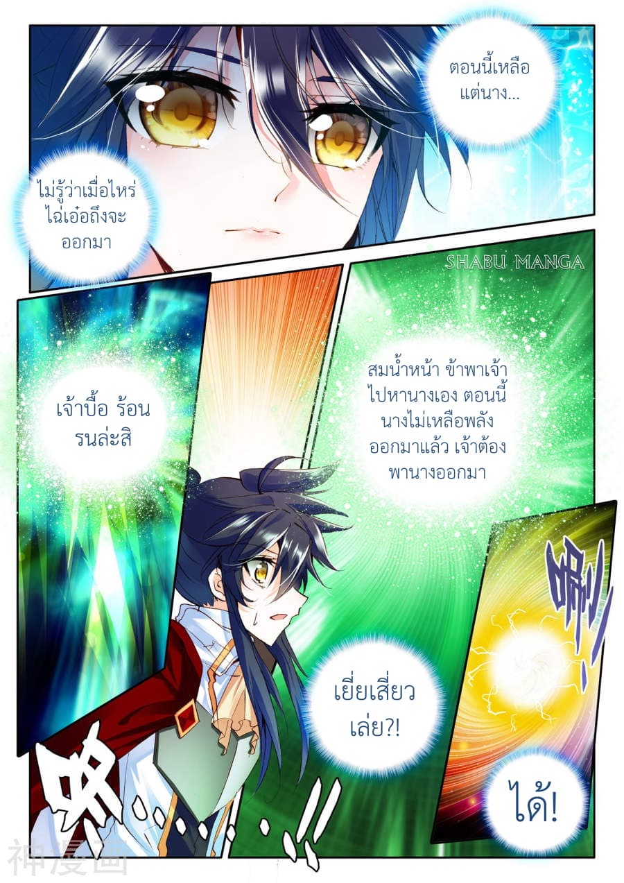 Shen Yin Wang Zuo ผนึกเทพบัลลังก์ราชันย์ 88.3-88.3