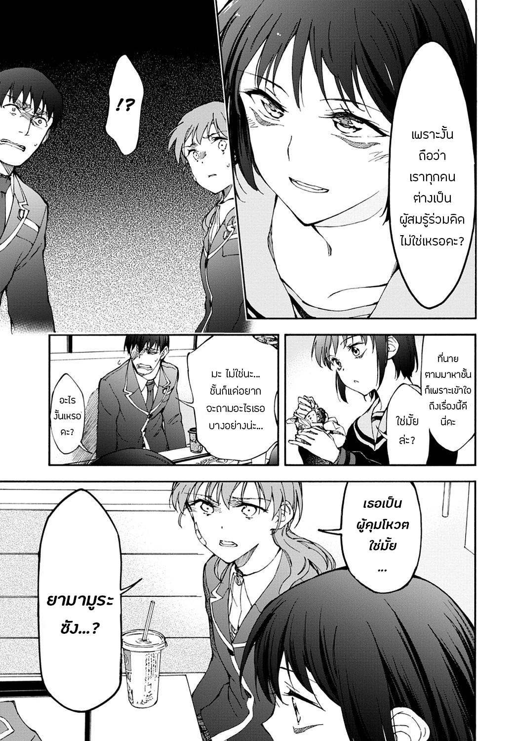 Touhyou Game - Anata ni Kuroki Ippyou o 12-12
