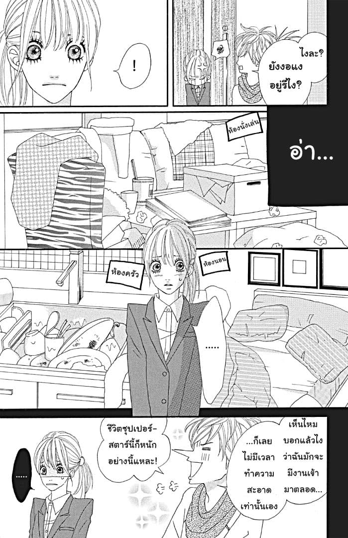 The Maid at my House 1-1