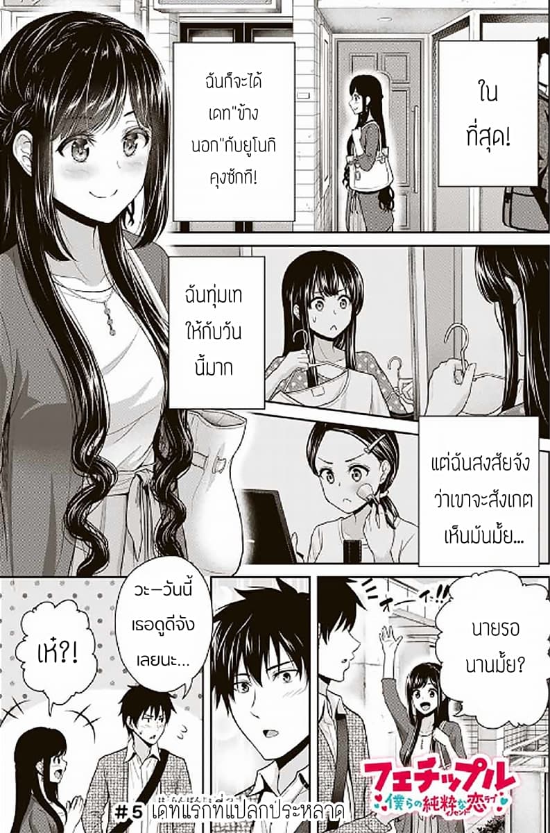 Fechippuru ~Our Innocent Love~ 5-5