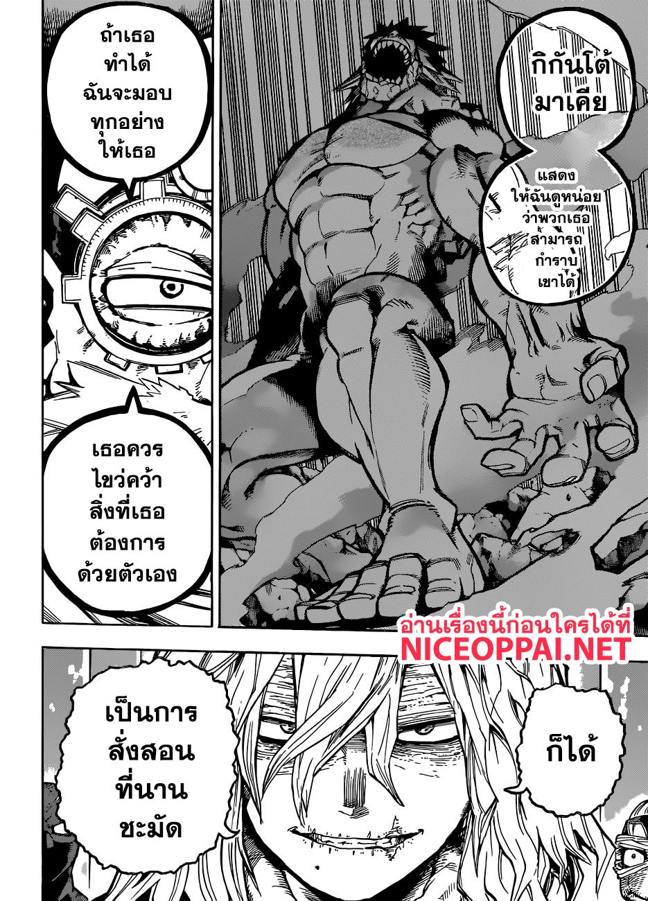 Boku no Hero Academia 222-ชิการาคิ โทมูระ: การบิดเบือน