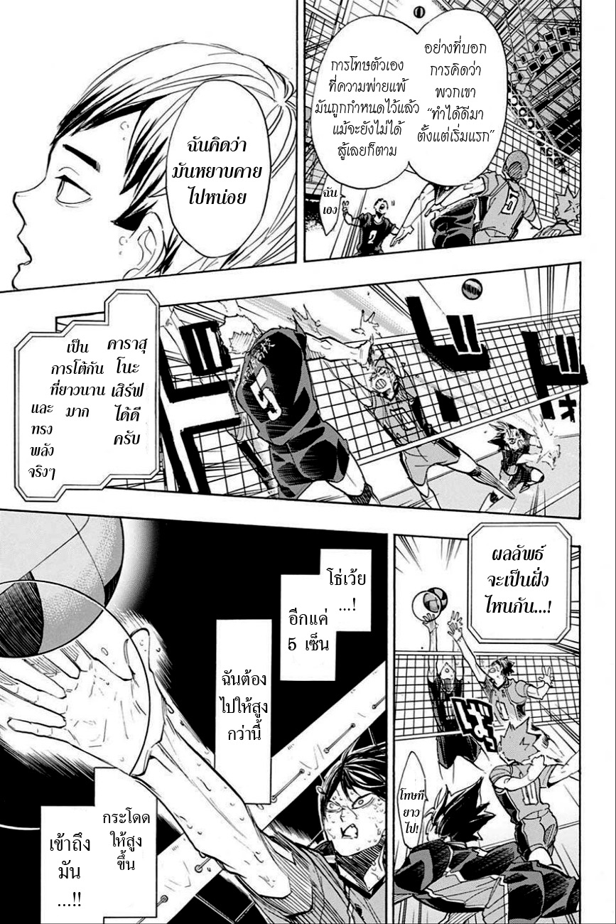 Haikyuu!! 286-ภัยคุกคาม