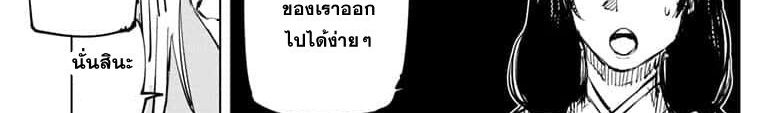 Jujutsu Kaisen มหาเวทย์ผนึกมาร 65-สิ่งของที่ถูกซ่อนไว้