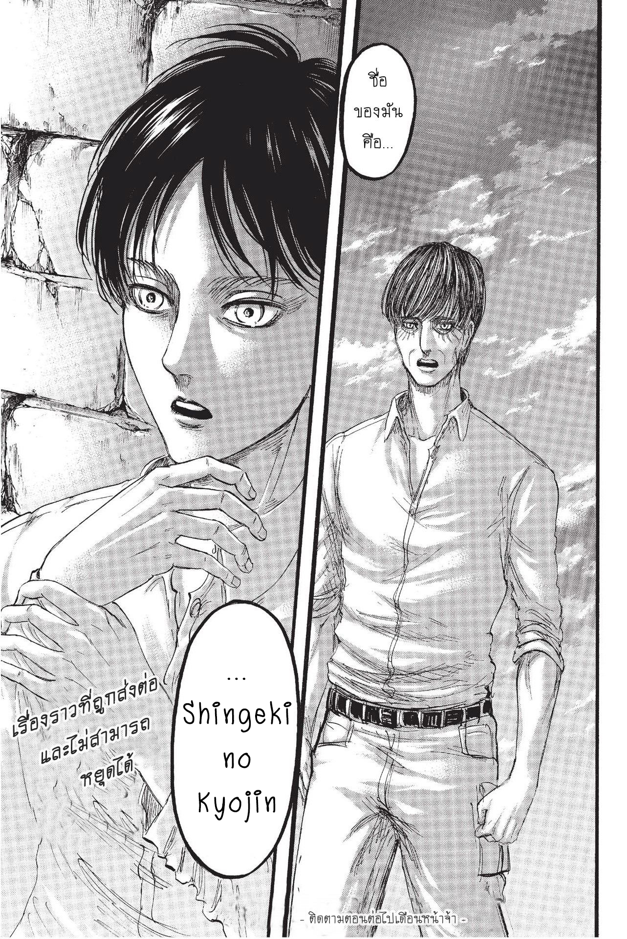 Attack on Titan 88-TH-การต่อสู้ที่ถูกสานต่อ