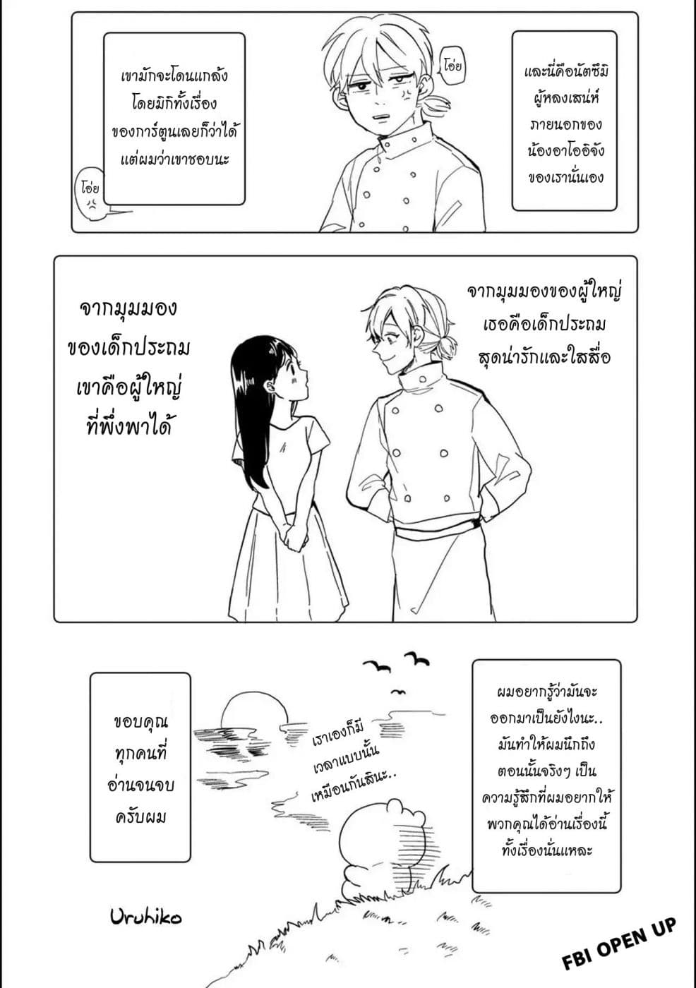 Aoi-san wa 16-sai Toshishita คุณอาโออิอายุน้อยกว่าผม 16 ปี 8-ตอนจบ