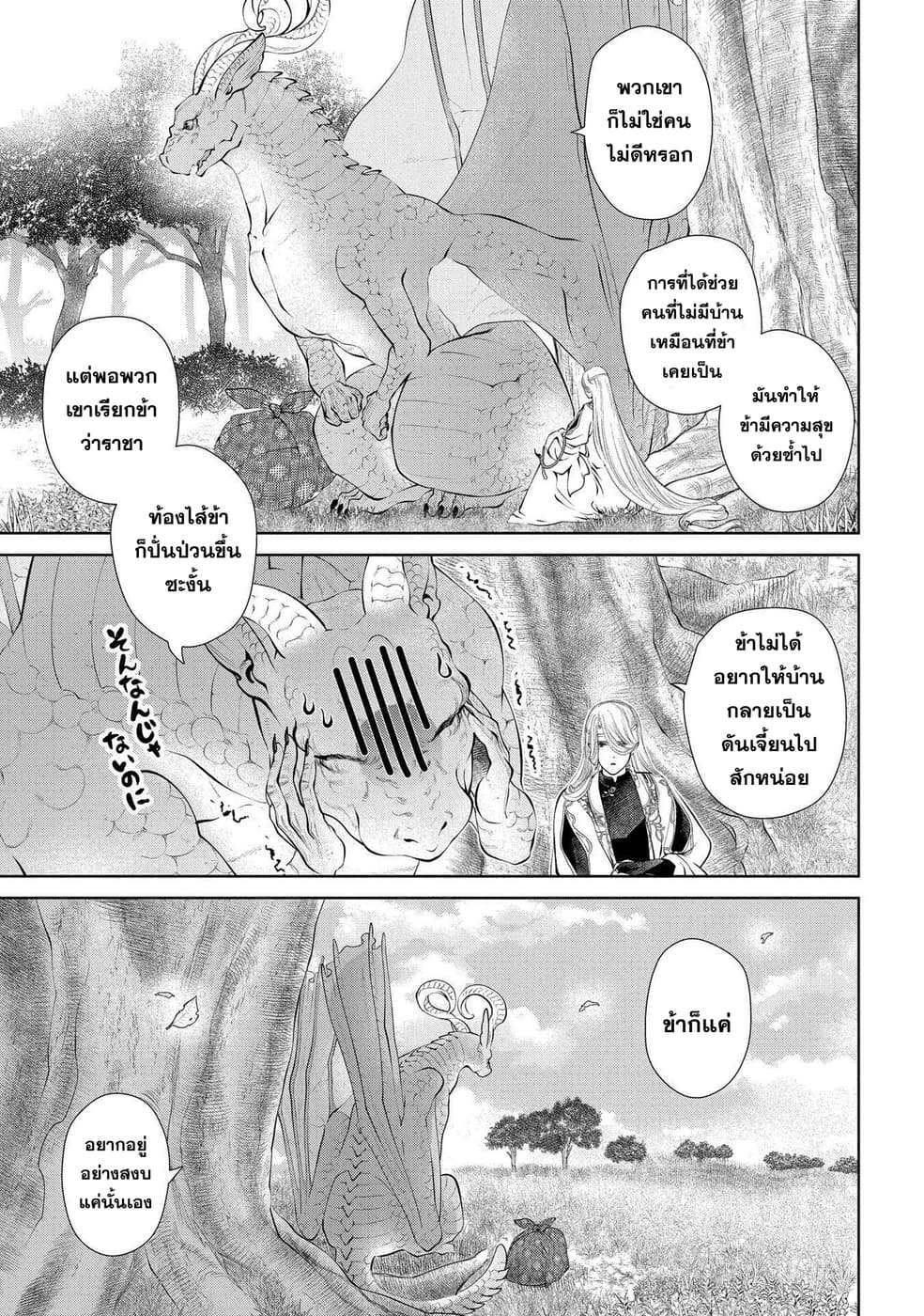 Dragon, Ie wo Kau หาบ้านให้มังกรที! 5-มีบ้านแล้ว!
