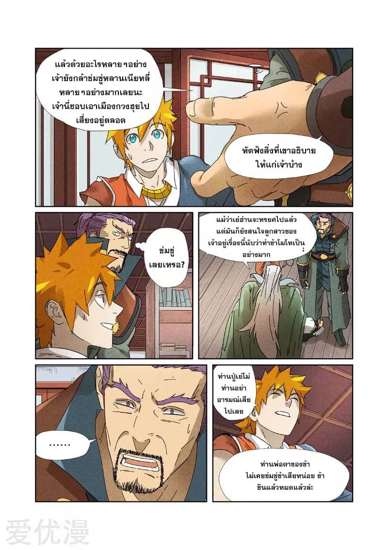 Tales of Demons and Gods 236-236