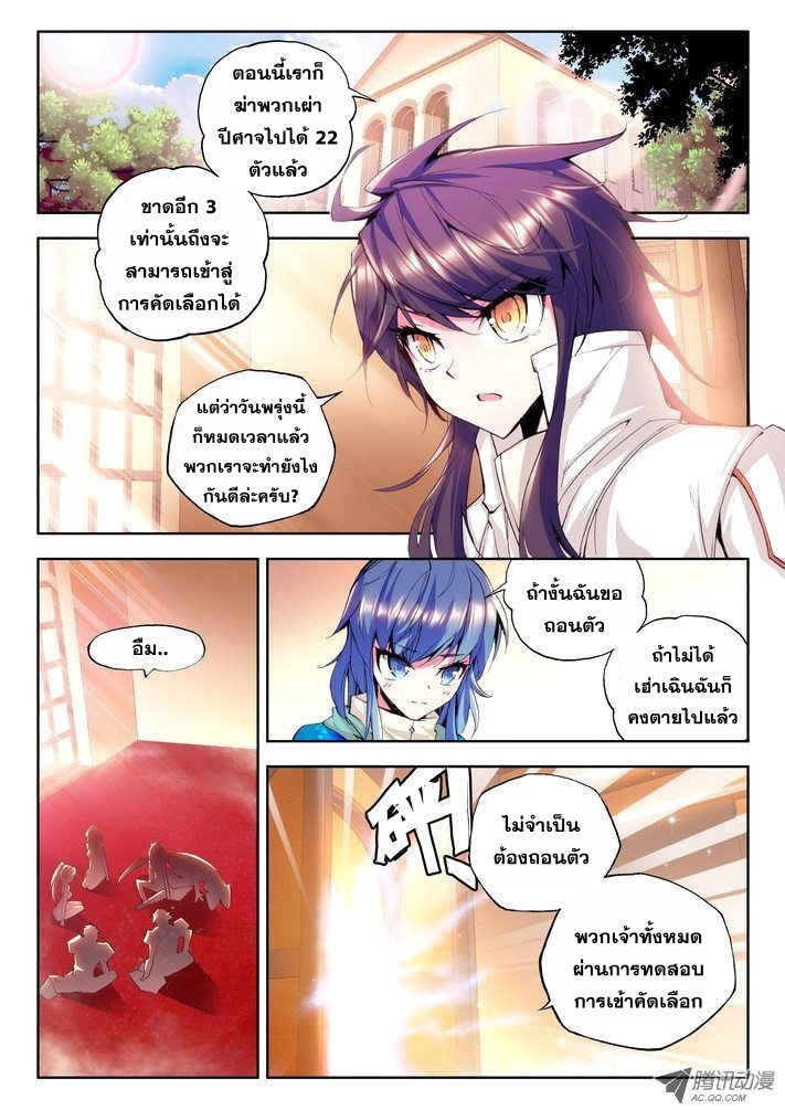 Shen Yin Wang Zuo ผนึกเทพบัลลังก์ราชันย์ 27-มุ่งหน้าสู้การแข่งขันเข้าทีมล่าปีศาจ