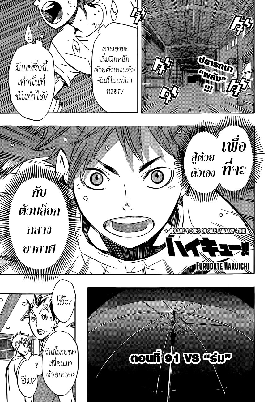Haikyuu!! 91-VS "ร่ม"
