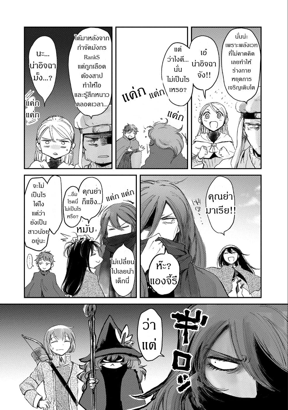 Boukensha ni Naritai to Miyako ni Deteitta Musume ga S Rank ni Natteta 8-8
