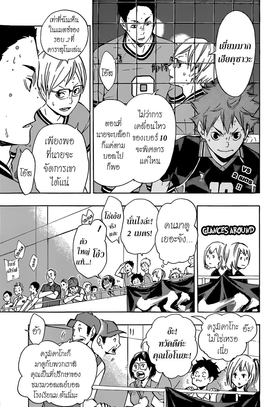Haikyuu!! 103-สงครามภาคพื้นดิน