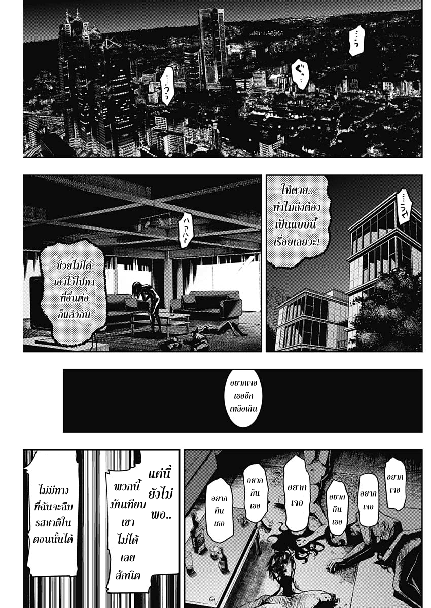 MoMo -the blood taker- 3-3
