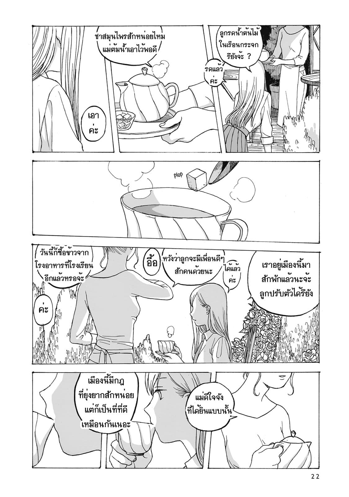 Kimi no Kureru Mazui Ame 2-2
