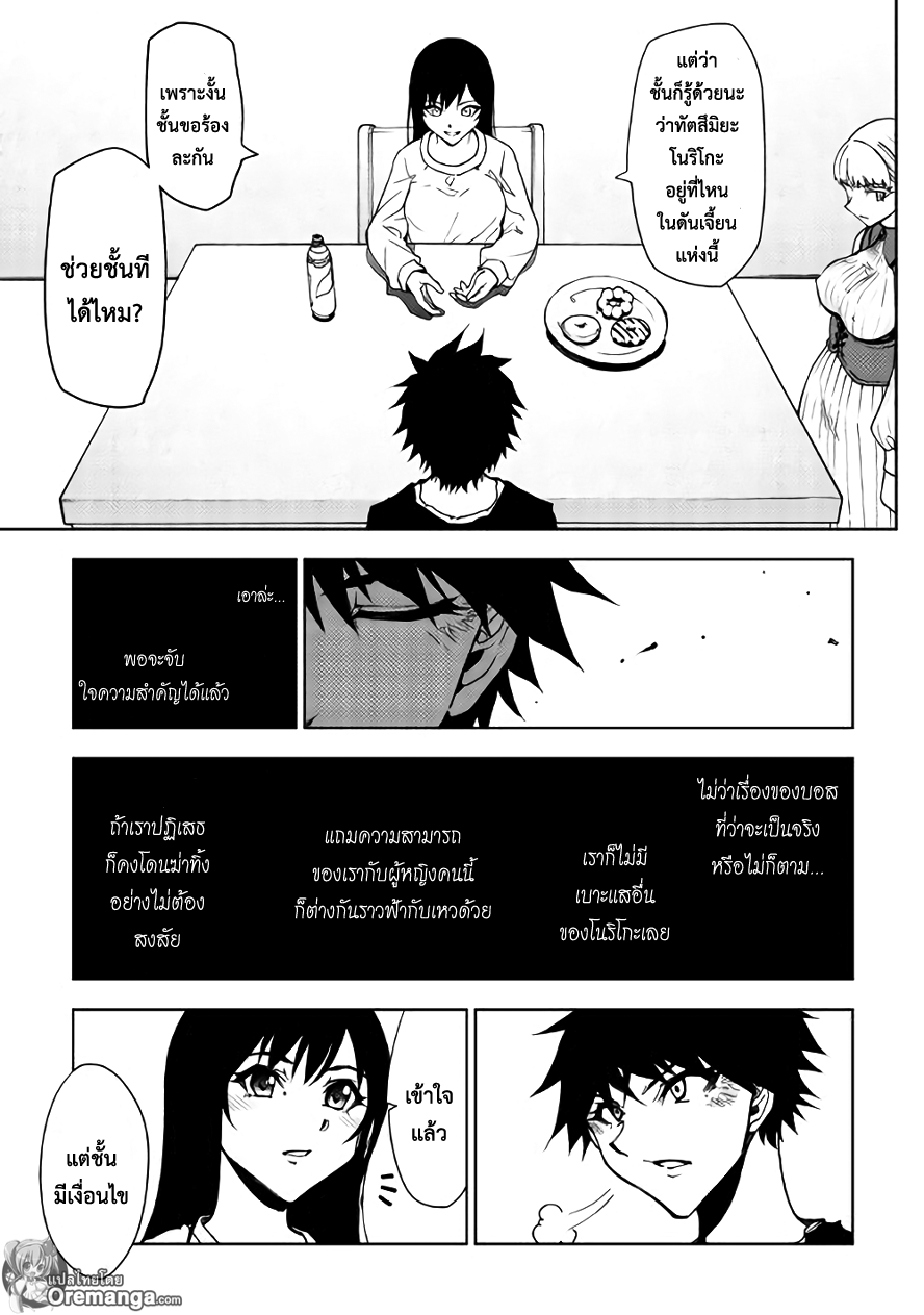 Dungeon Seeker 23-23