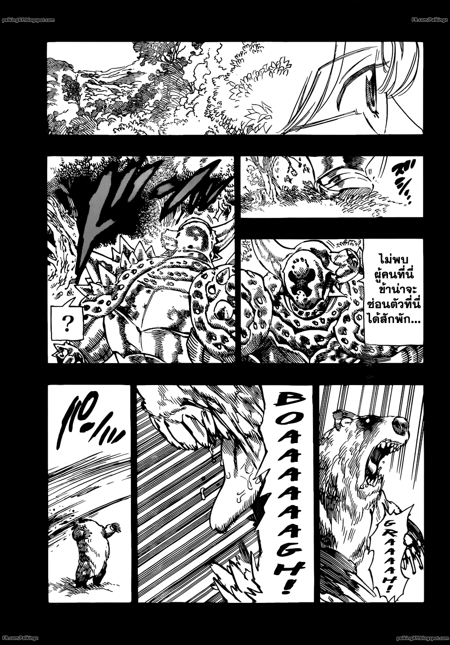 Nanatsu no Taizai 55-ชายผู้ที่ไร้ความรู้สึก