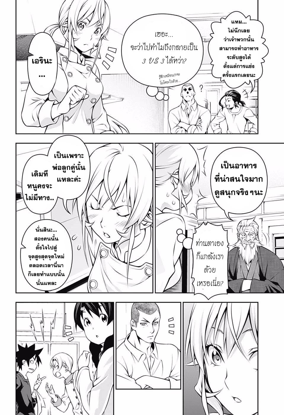 Shokugeki no Soma 203-การยืนยันอีกครั้ง