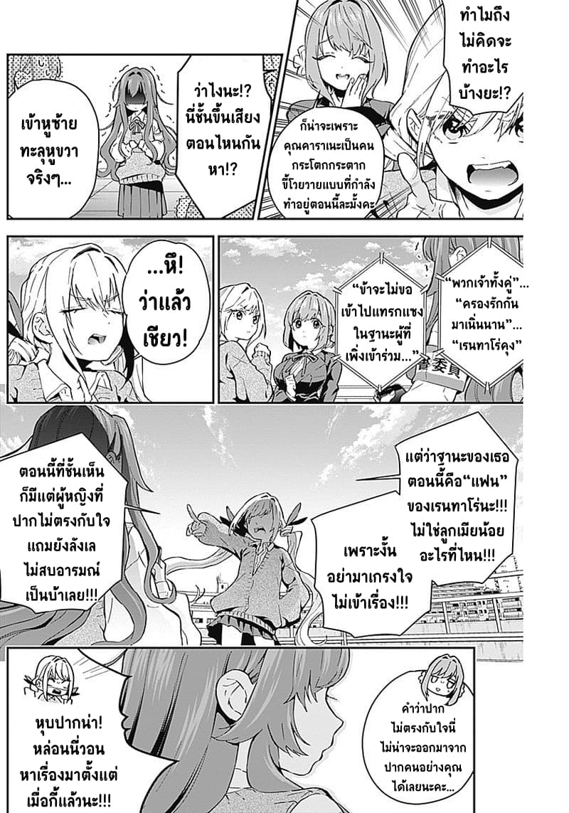 The 100 Girlfriends Who Really, Really, Really, Really, Really Love You 5-หลังรู้ความจริง ช่วงเวลารักมันก็หวานยิ่งขึ้น