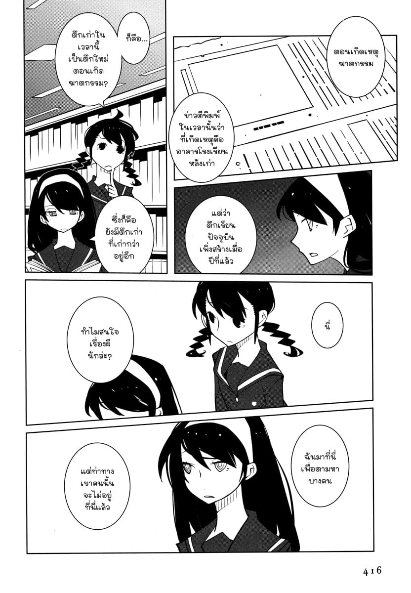 Suicide Parabellum กระสุนพิฆาตโลก 2-2