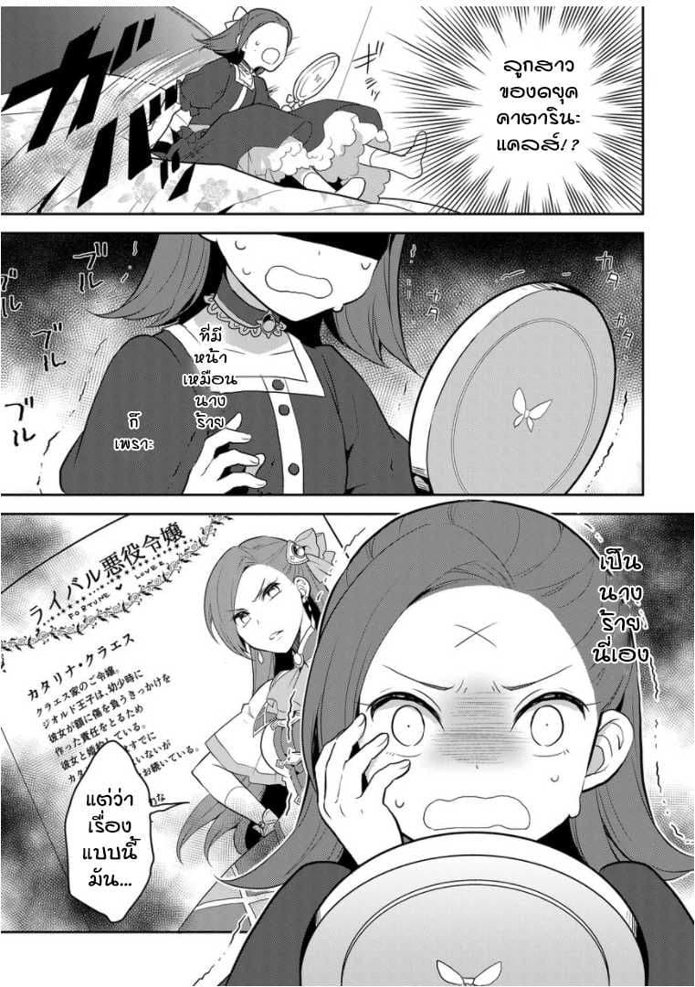 Otome Akuyaku Reijo 1-ความทรงจำจากชาติก่อนกลับมาซะแล้ว