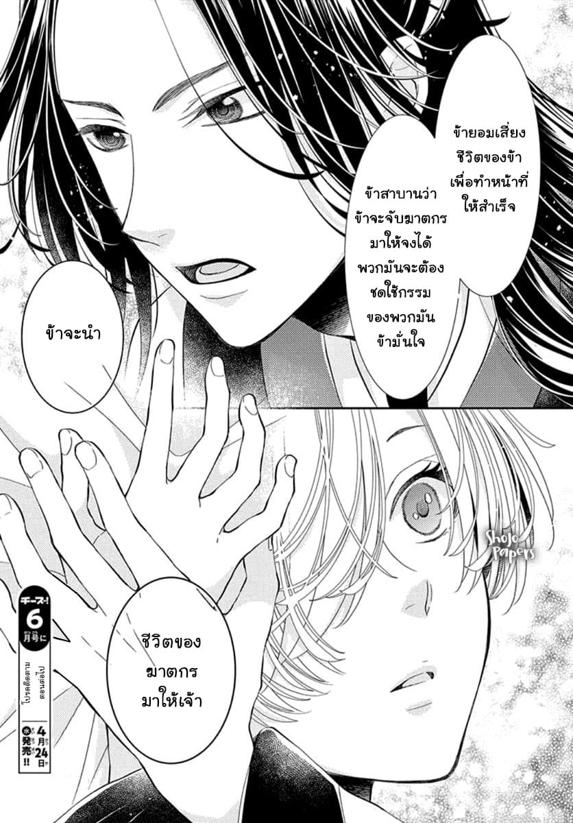 Ou no Kemono 3-3