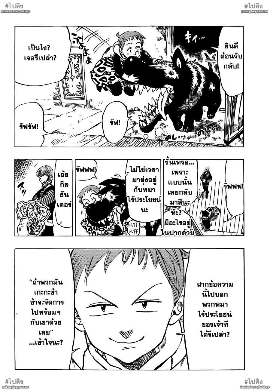 Nanatsu no Taizai 17-การเตือนล่วงหน้าของมรสุม
