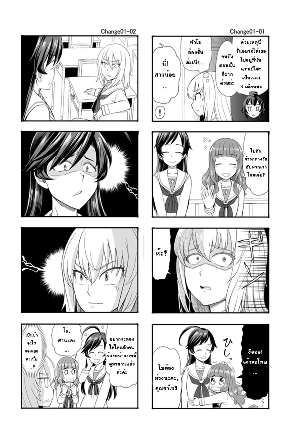 GIRLS und PANZER - Erika Change! 1-มาเริ่มเซนฉะโดกันเถอะ!