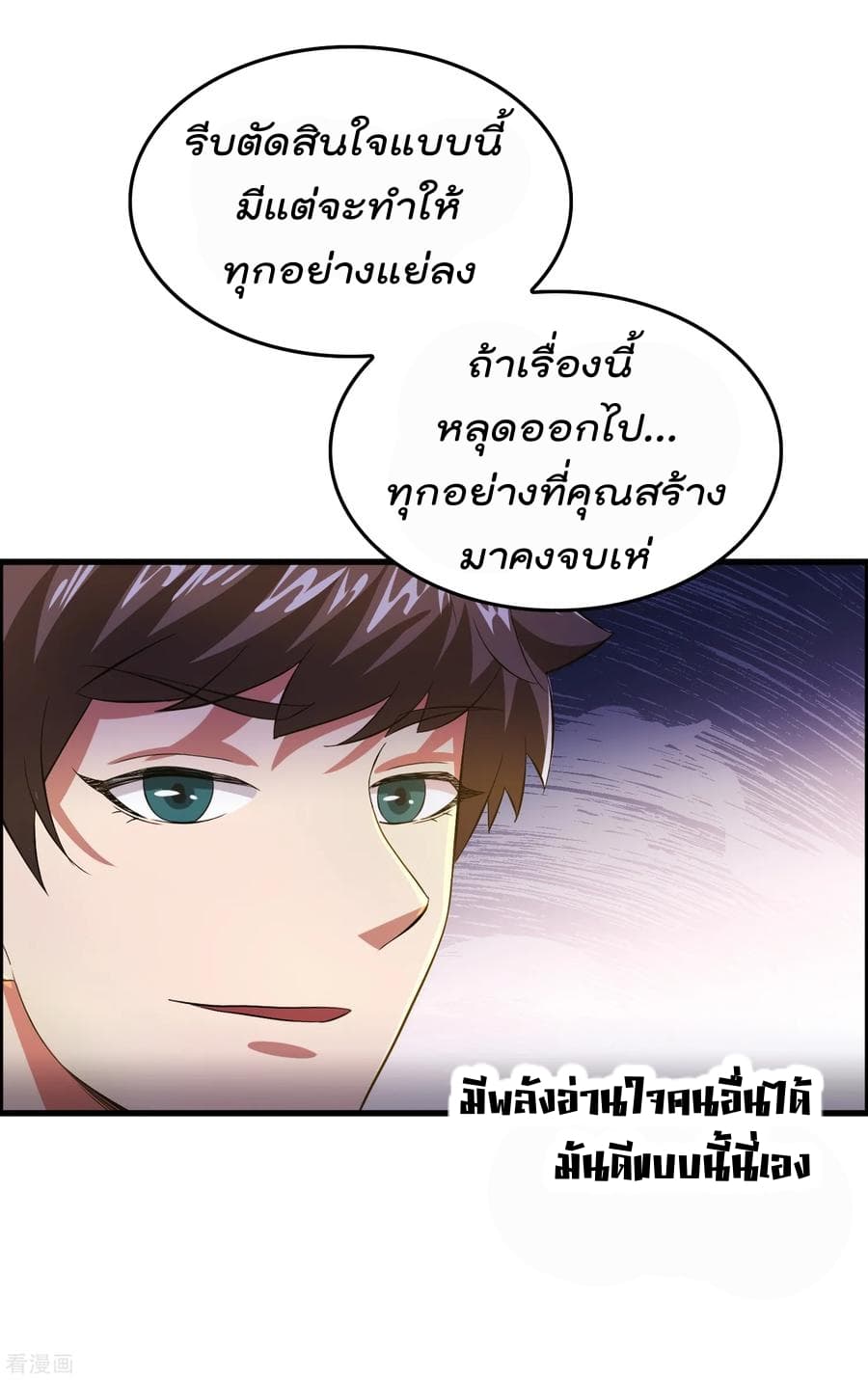 Become God Merchant in The Other World ข้ามต่างโลกเพื่อเป็นพ่อค้าเทพสุดมั่งคั่ง 9-9