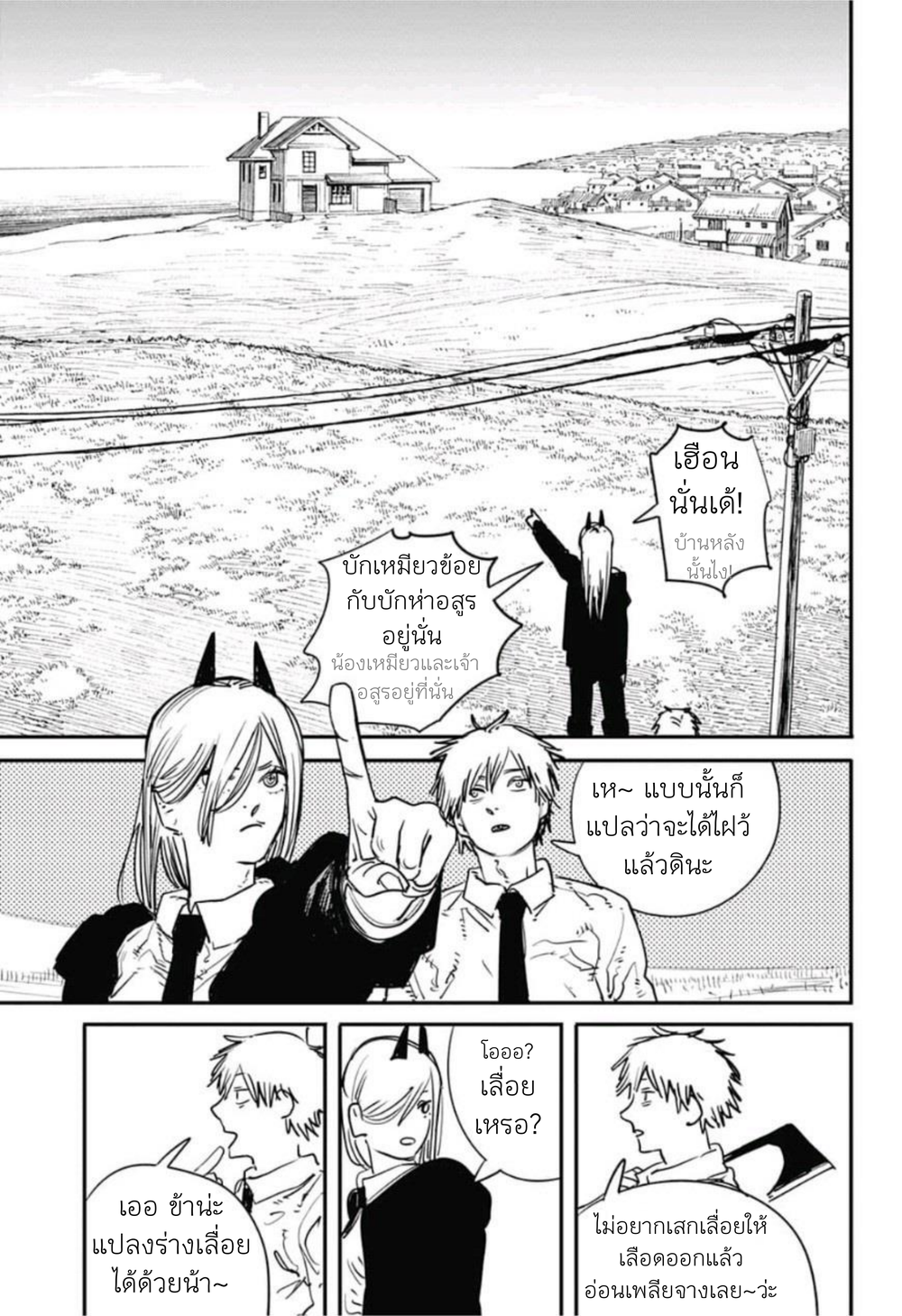 Chainsaw Man 6-วัตถุประสงค์ที่แท้จริง