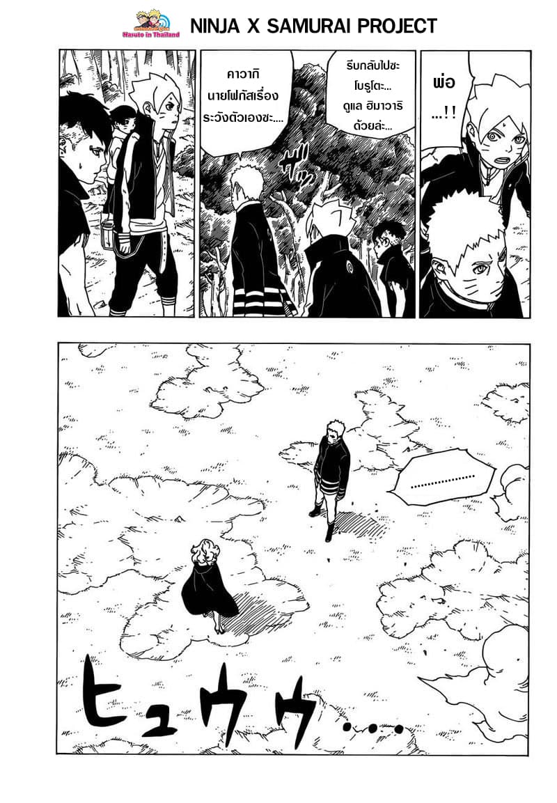 Boruto 31-นารูโตะ vs เดลต้า...!