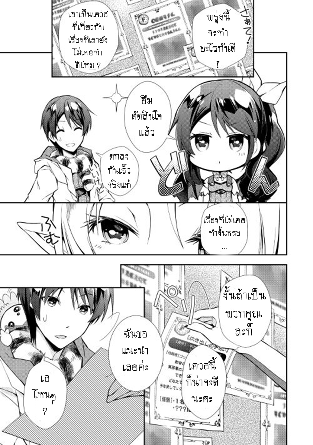 Nonbiri VRMMOki 11-ลองทำเควสพิเศษกัน