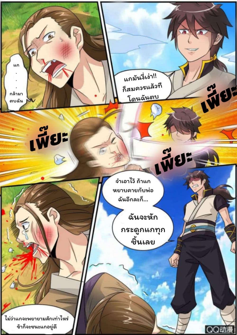 Greatest Sword Immortal 1-1
