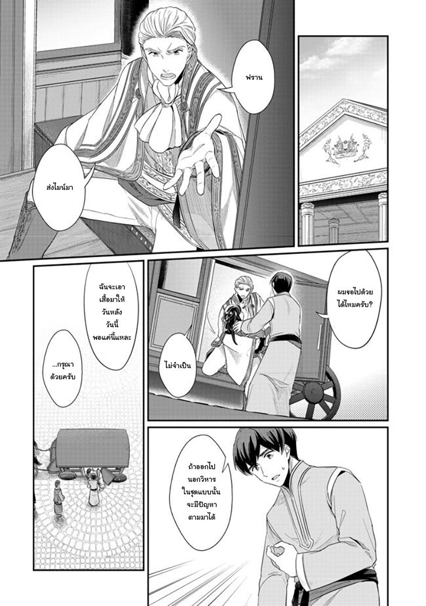 Honzuki no Gekokujou: Part 2 3-สาเหตุที่ล้มลง