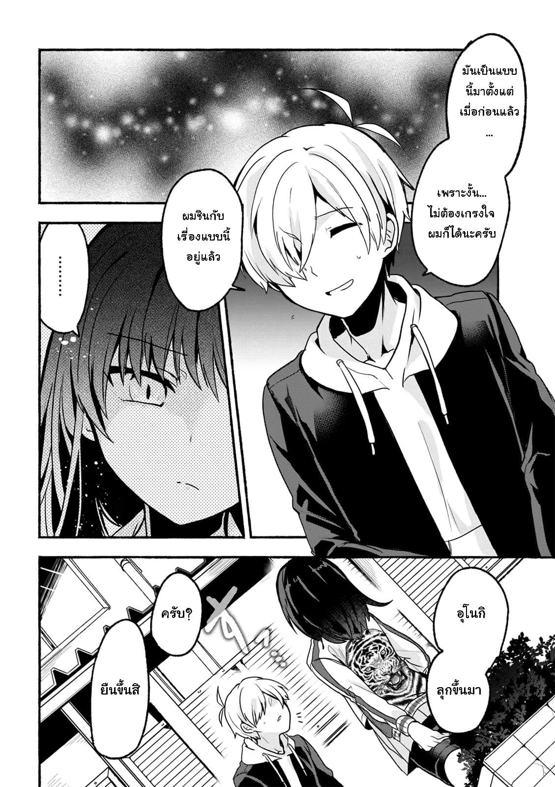 Pashiri na Boku to Koi suru Banchou-san 8-8