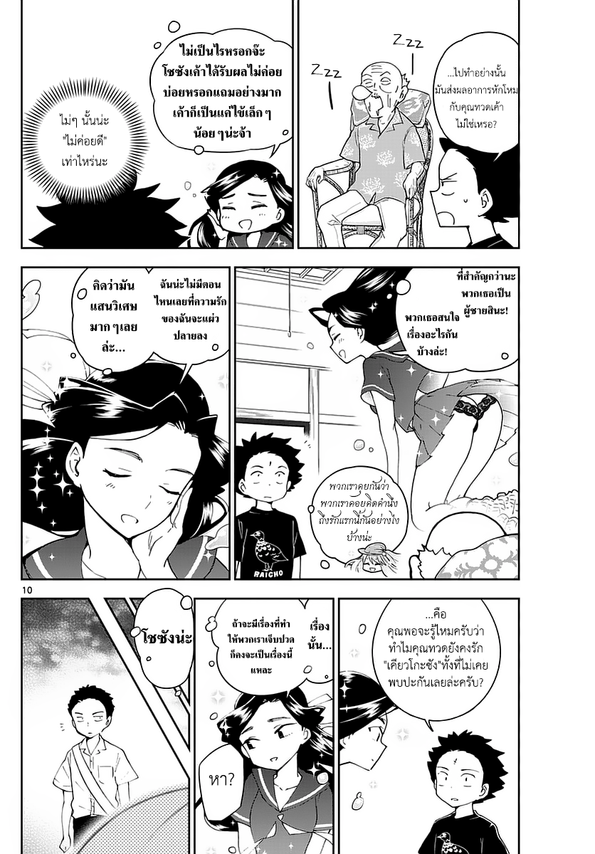 Hatsukoi Zombie 69-ฟากฟ้าอันแสนไกล