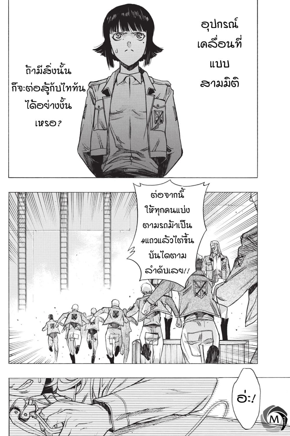 Attack on Titan - Before the Fall 49-ด้านนอกของเขตแดน