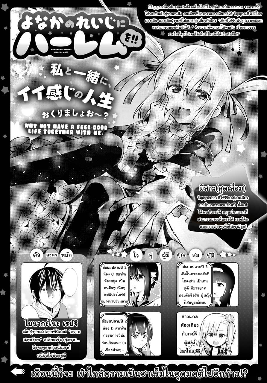 Yonakano Reijini Haremu Wo 19-Just As The Love Note Says (2)
