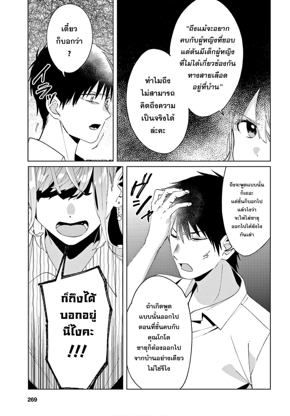 Hige Wo Soru. Soshite Joshikosei Wo Hirou. โกนหนวดและพาเด็กนักเรียนหญิง ม.ปลาย มาอยู่ด้วย 17-17