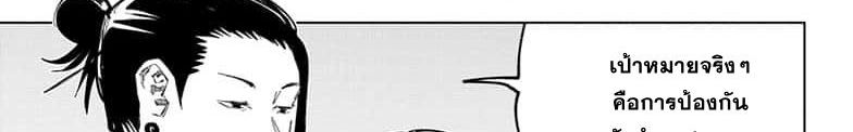 Jujutsu Kaisen มหาเวทย์ผนึกมาร 65-สิ่งของที่ถูกซ่อนไว้