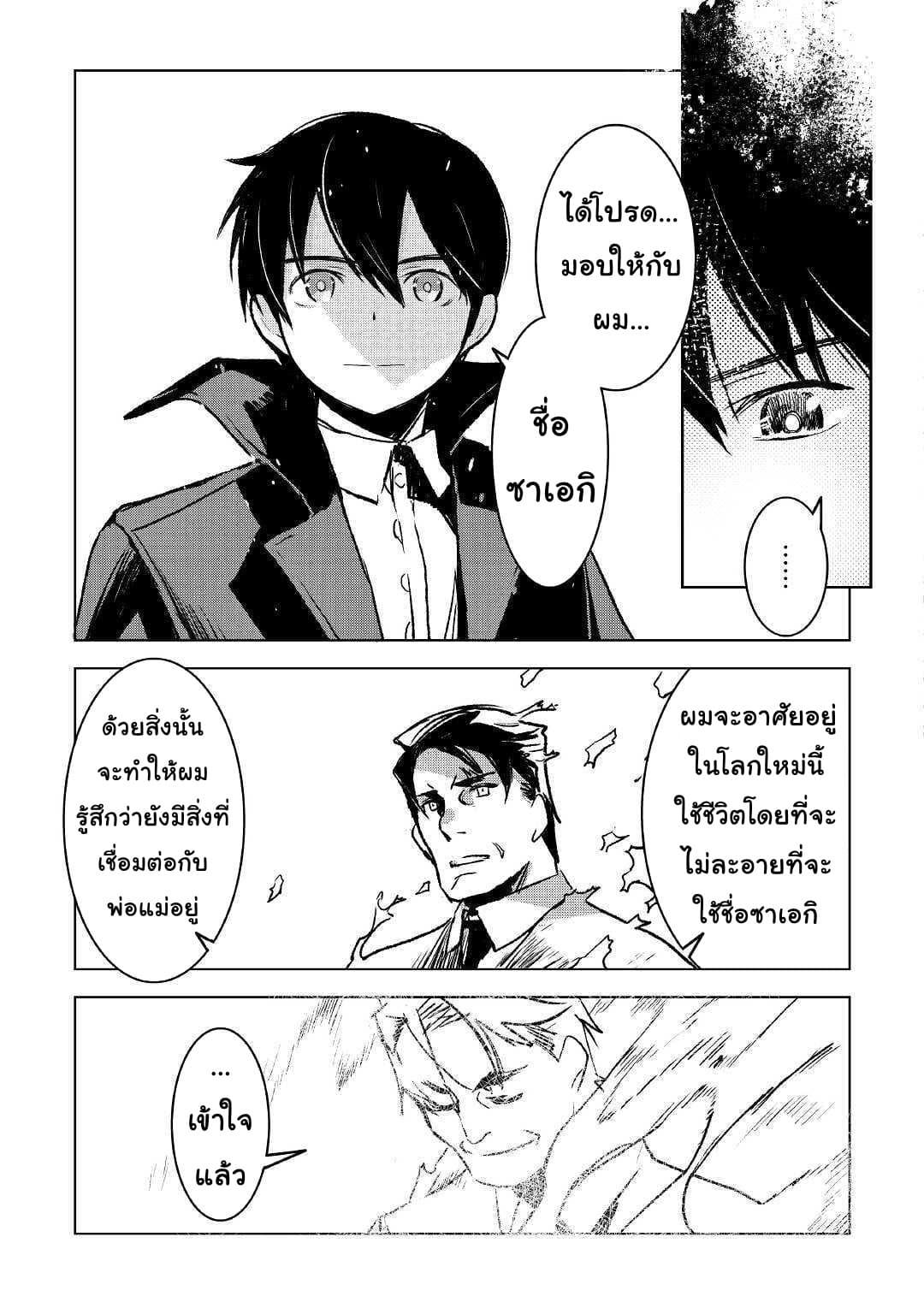 Kuro no Souzou Shoukanshi - Tenseisha no Hangyaku 26-26
