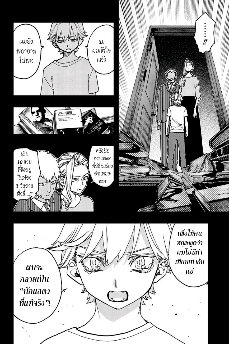 ACT-AGE 42-โฮชิ อากิระ