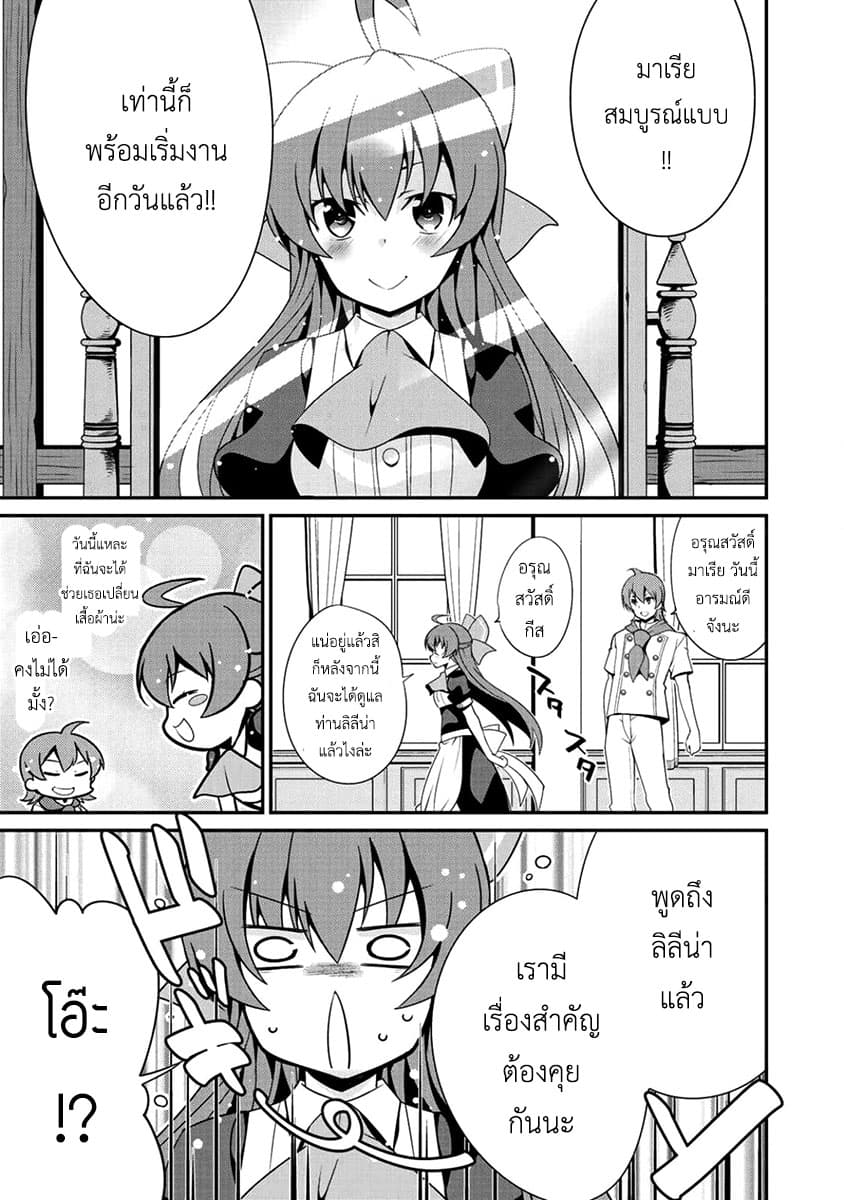 Saikyou no Kurokishi♂, Sentou Maid♀ ni Tenshoku shimashita อัศวินดำสุดแกร่ง เกิดใหม่เป็นเมดนักสู้ 5-ฝันร้าย