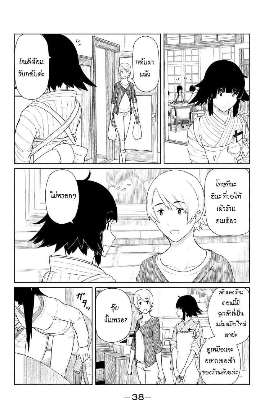 Flying Witch 14-วันพรุ่งนี้ของวันพรุ่งนี้ก็คือตอนนี้