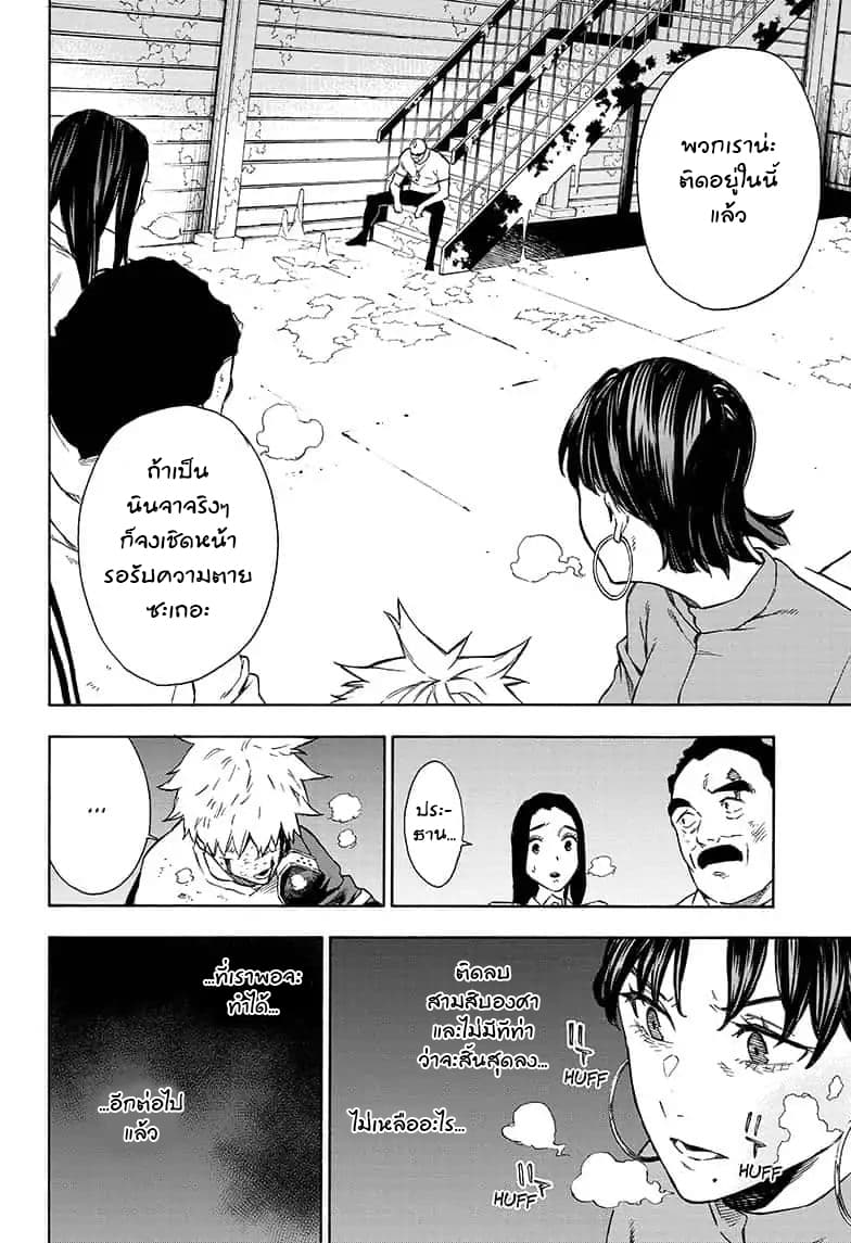 Tokyo Shinobi Squad พลพรรคนินจาโตเกียว 12-หนทางที่ถูกต้อง