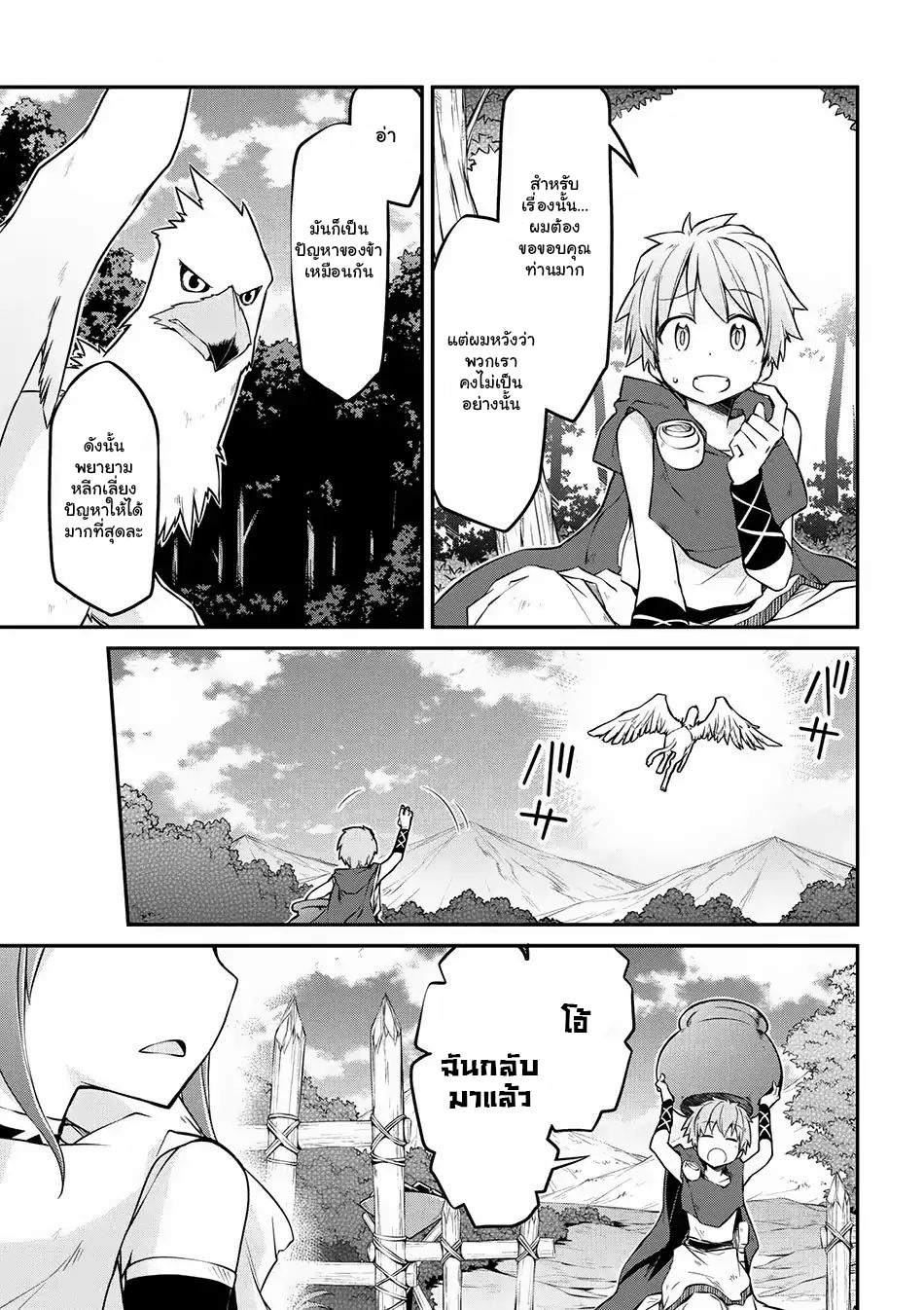 Isekai Kenkokuki ตำนานจักรพรรดิศักดิ์สิทธิ์ 17-17