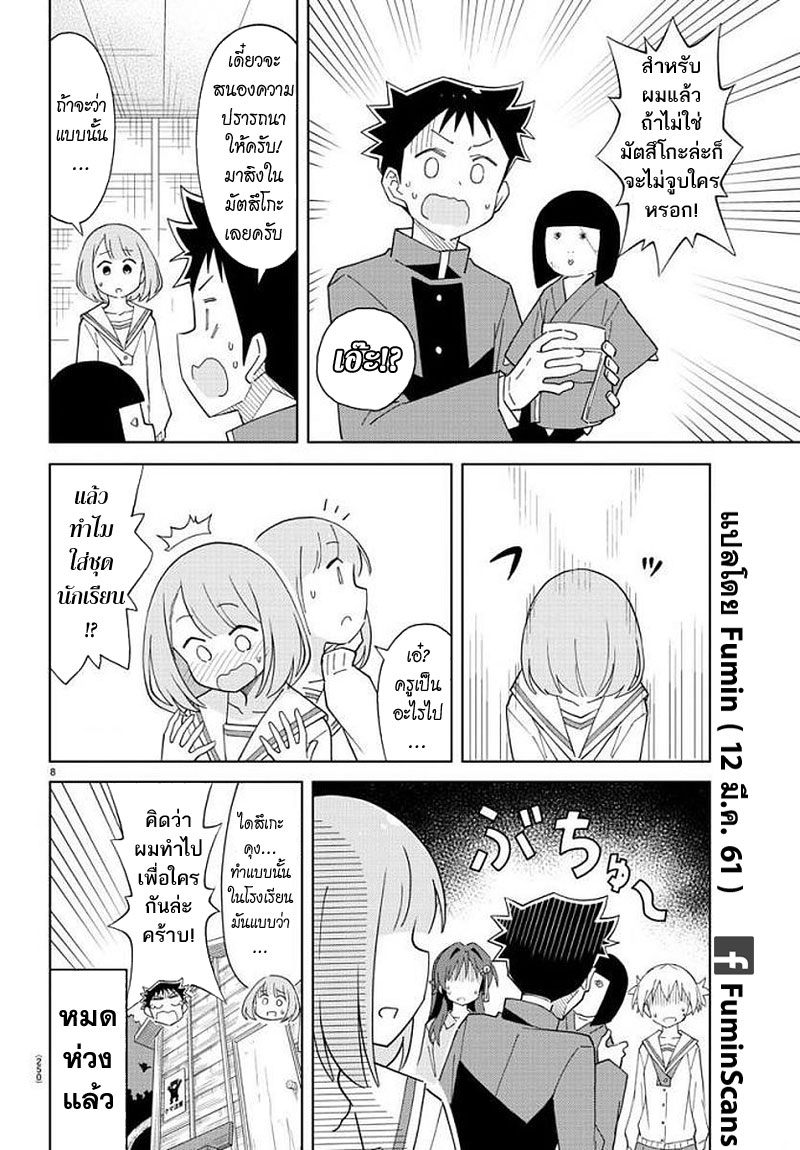 Atsumare! Fushigi Kenkyubu 72-ความแปลกของการเข้าสิง